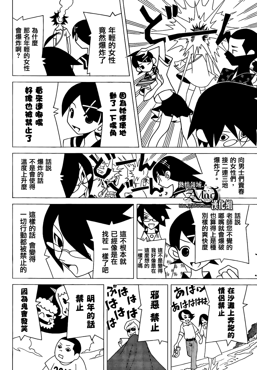 《再见绝望老师》漫画最新章节第267话免费下拉式在线观看章节第【10】张图片