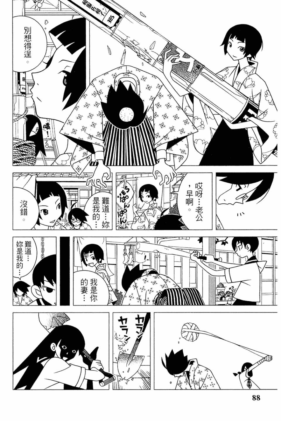 《再见绝望老师》漫画最新章节第20卷免费下拉式在线观看章节第【92】张图片