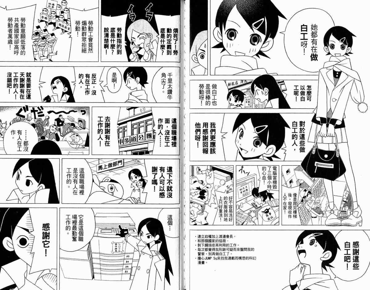 《再见绝望老师》漫画最新章节第12卷免费下拉式在线观看章节第【63】张图片