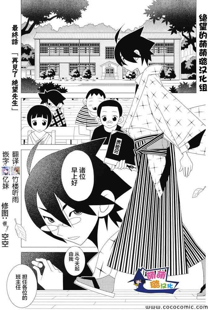 《再见绝望老师》漫画最新章节第301话免费下拉式在线观看章节第【2】张图片