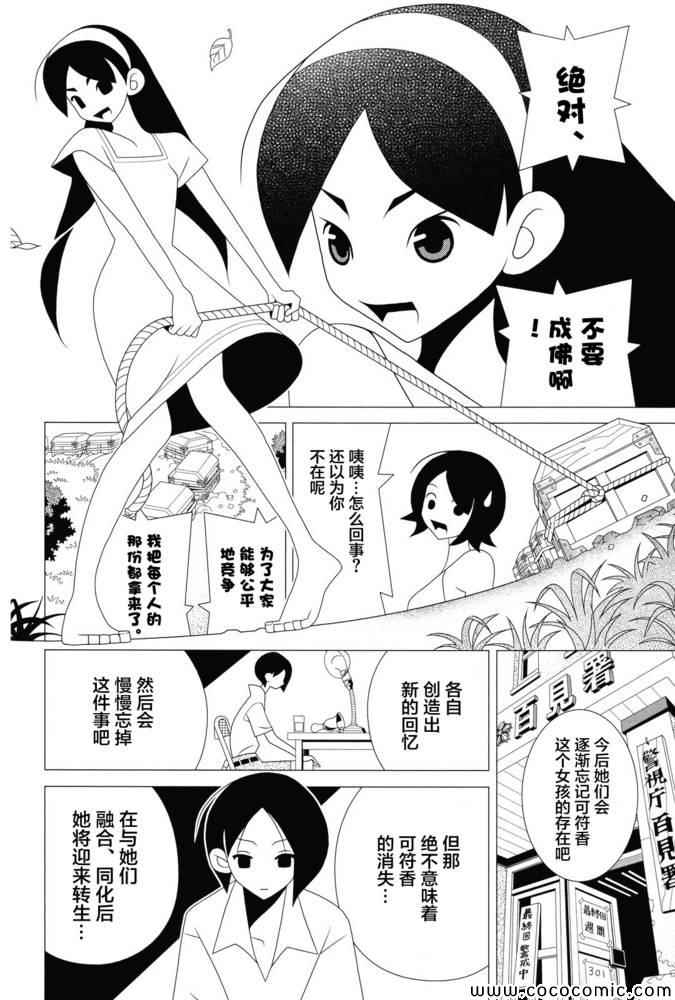 《再见绝望老师》漫画最新章节第301话免费下拉式在线观看章节第【9】张图片