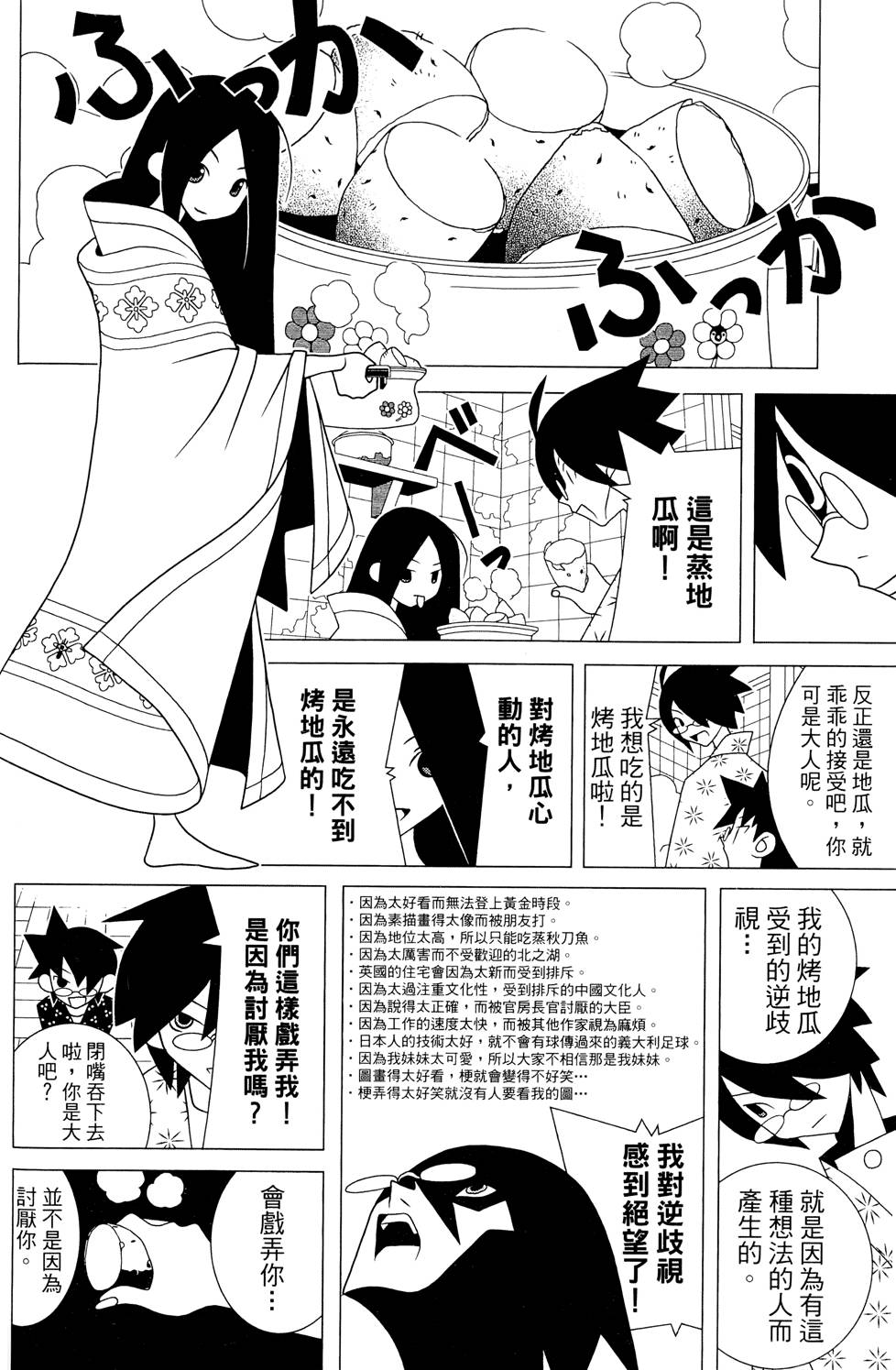 《再见绝望老师》漫画最新章节第25卷免费下拉式在线观看章节第【62】张图片