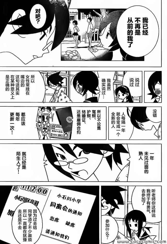 《再见绝望老师》漫画最新章节第296话免费下拉式在线观看章节第【11】张图片