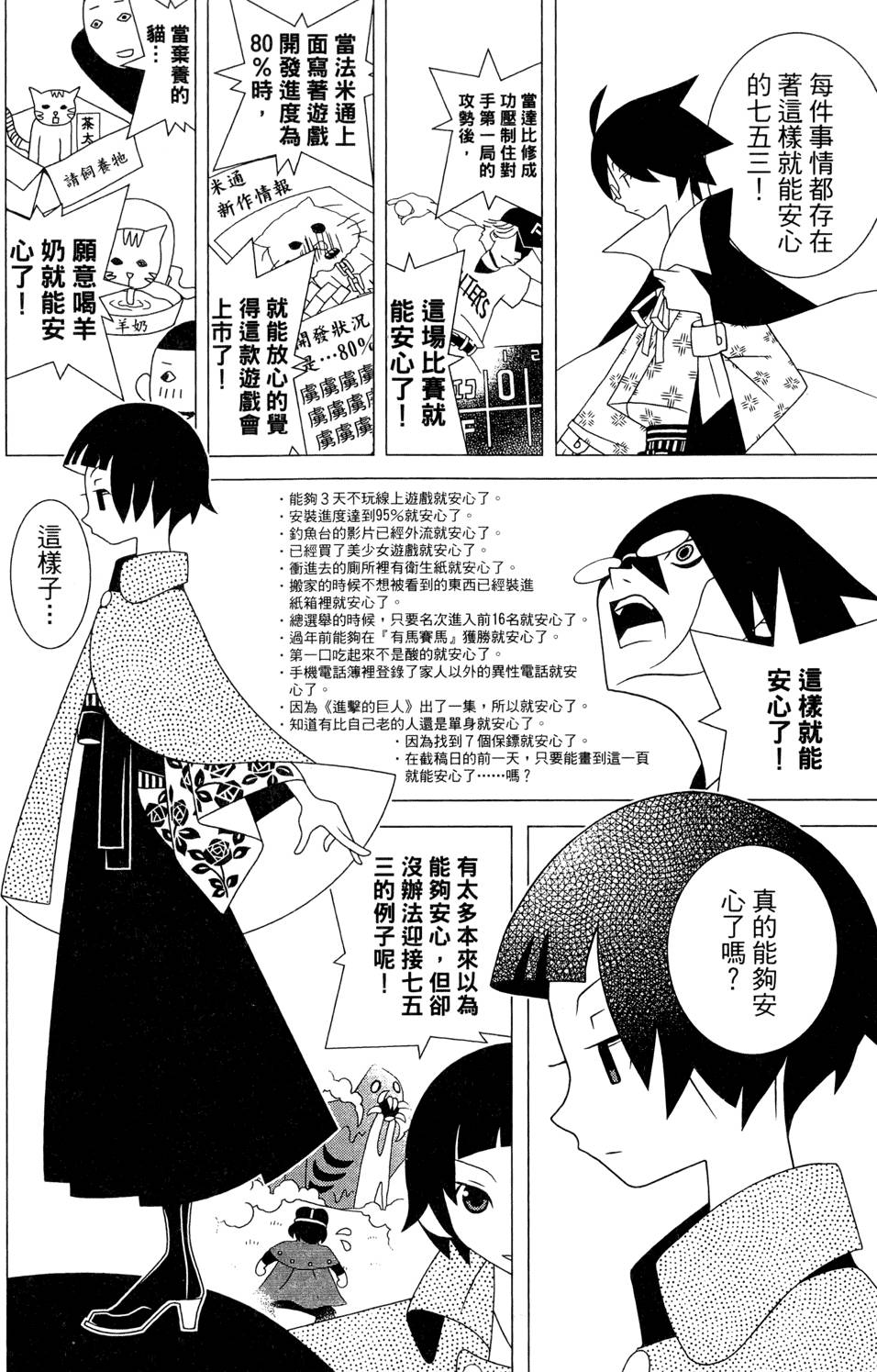 《再见绝望老师》漫画最新章节第25卷免费下拉式在线观看章节第【32】张图片