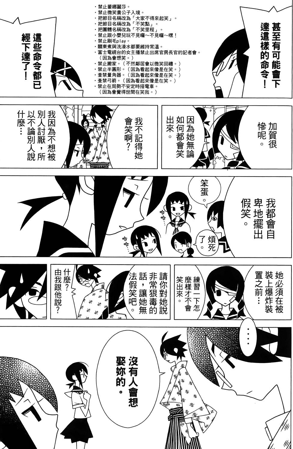 《再见绝望老师》漫画最新章节第27卷免费下拉式在线观看章节第【105】张图片