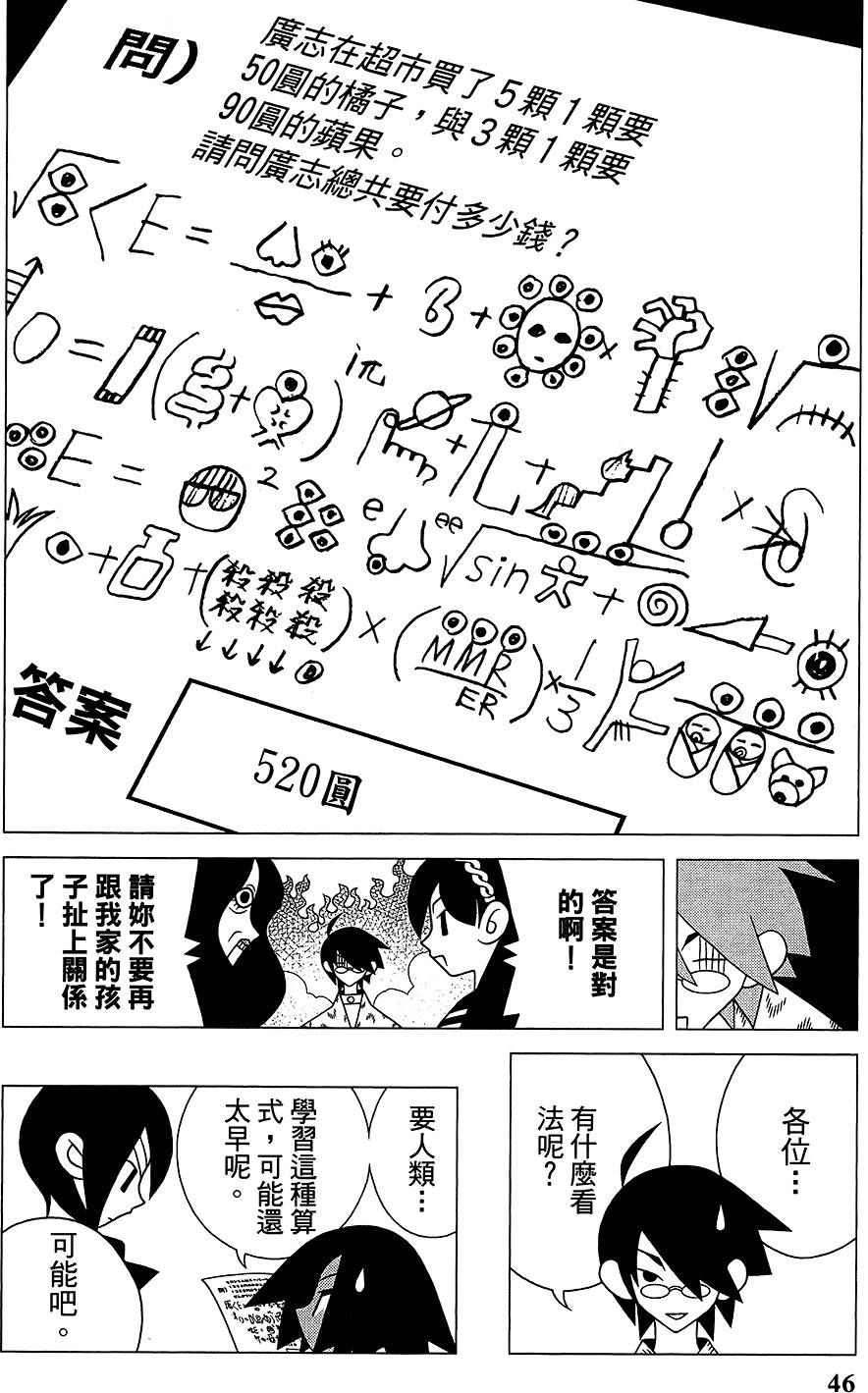 《再见绝望老师》漫画最新章节第28卷免费下拉式在线观看章节第【50】张图片