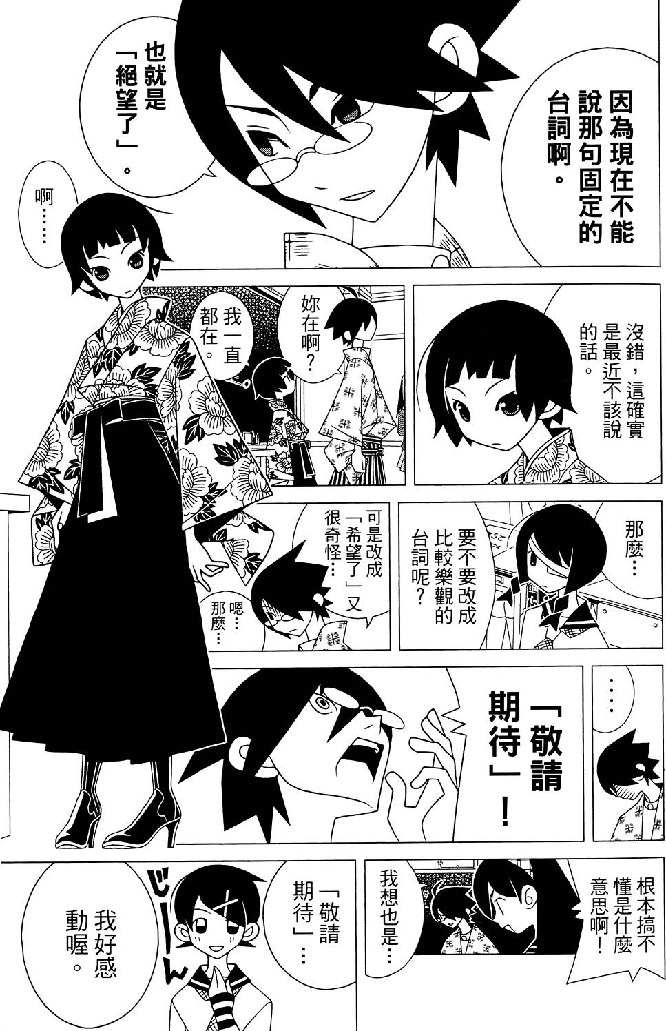 《再见绝望老师》漫画最新章节第26卷免费下拉式在线观看章节第【131】张图片