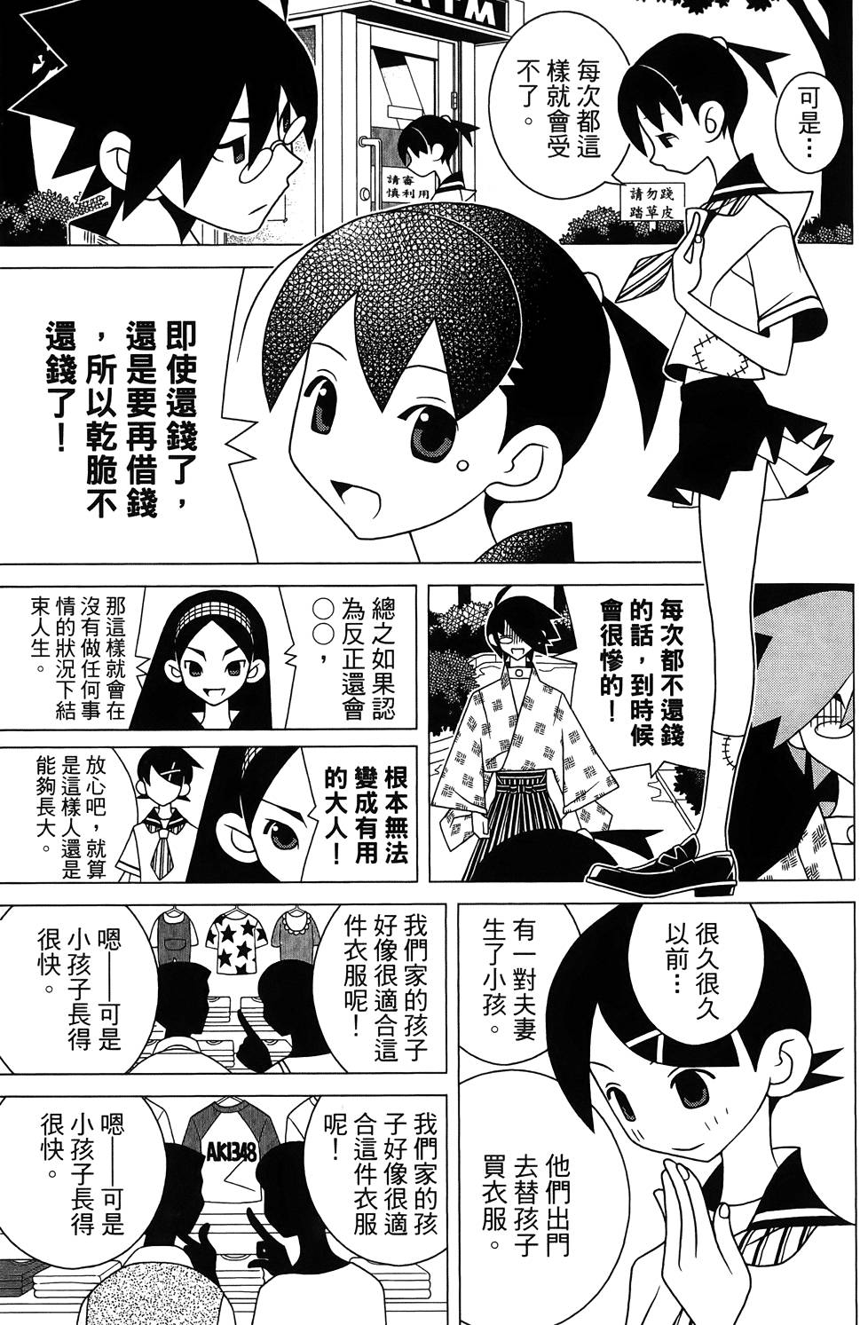 《再见绝望老师》漫画最新章节第27卷免费下拉式在线观看章节第【45】张图片