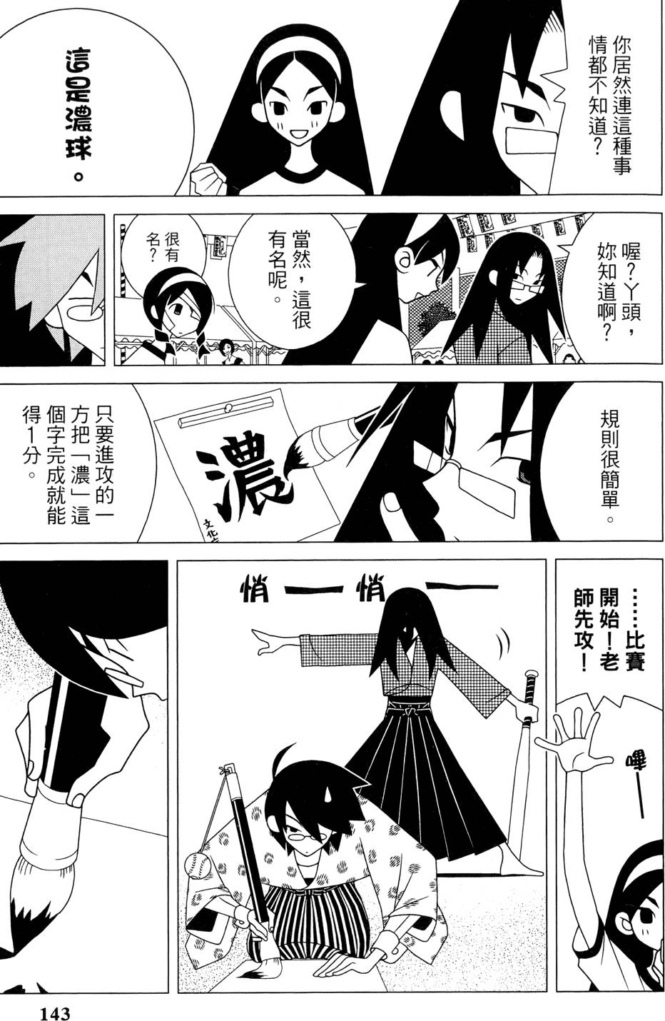 《再见绝望老师》漫画最新章节第24卷免费下拉式在线观看章节第【147】张图片