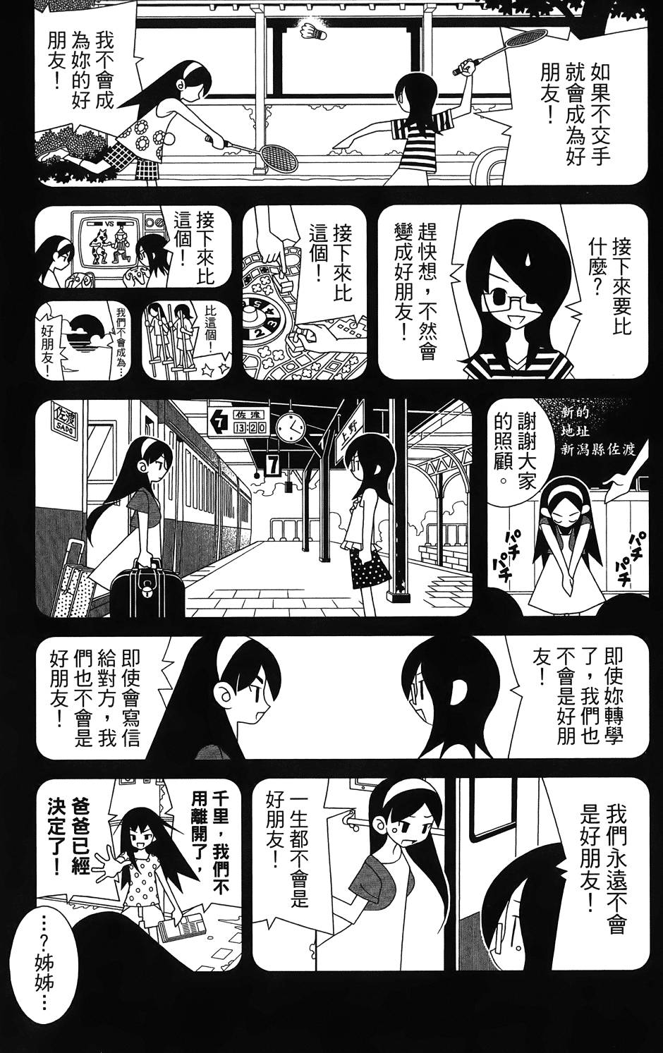 《再见绝望老师》漫画最新章节第27卷免费下拉式在线观看章节第【49】张图片