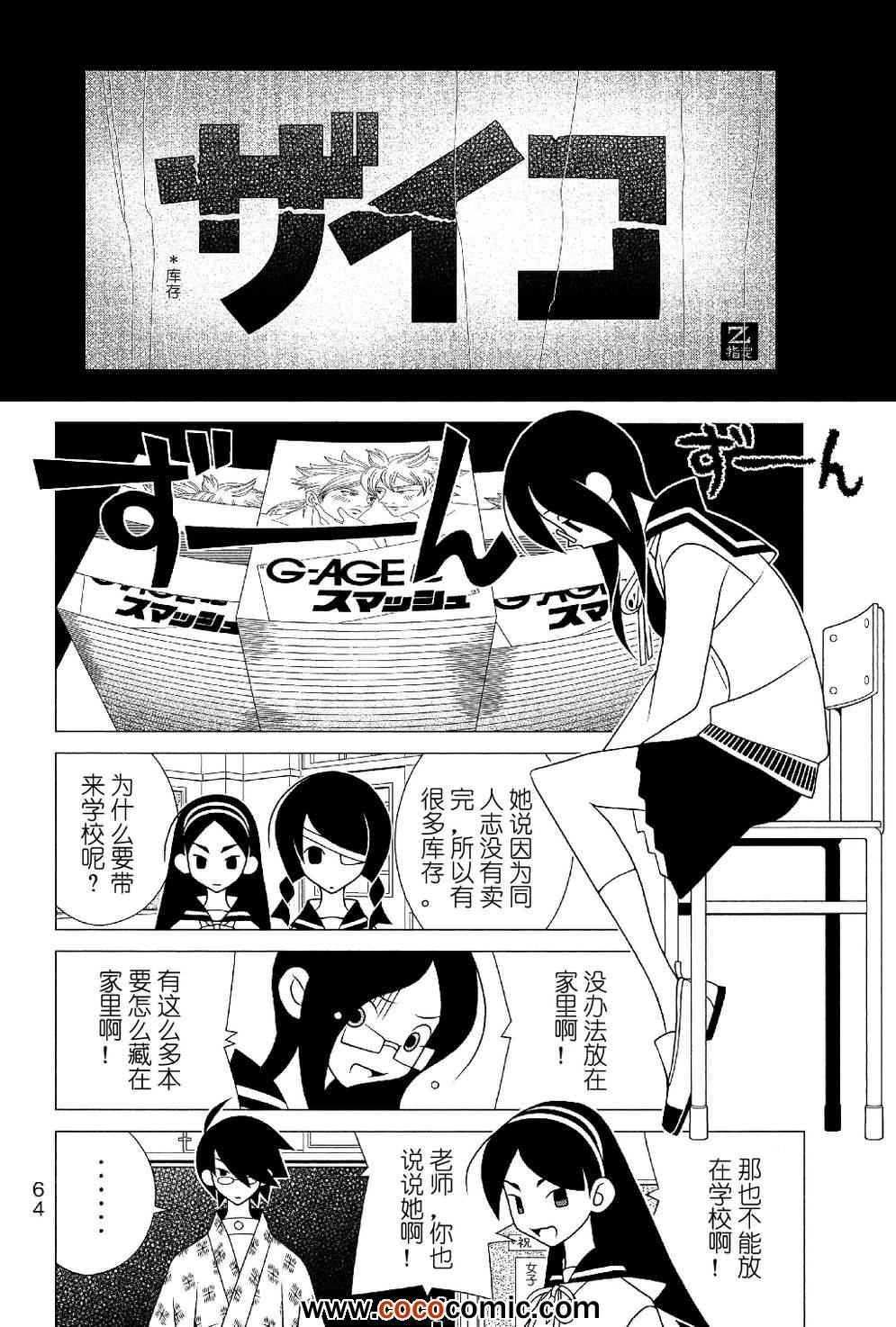 《再见绝望老师》漫画最新章节第286话免费下拉式在线观看章节第【3】张图片