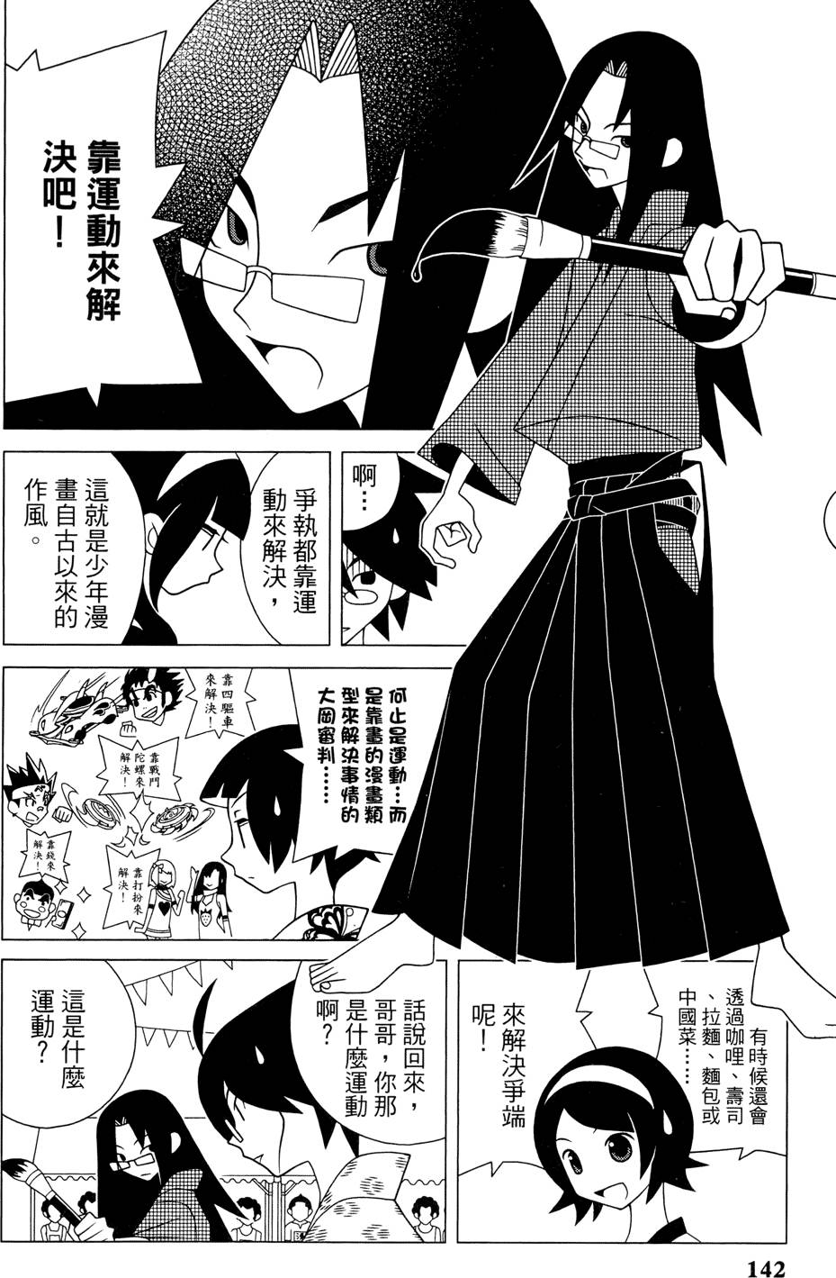 《再见绝望老师》漫画最新章节第24卷免费下拉式在线观看章节第【146】张图片