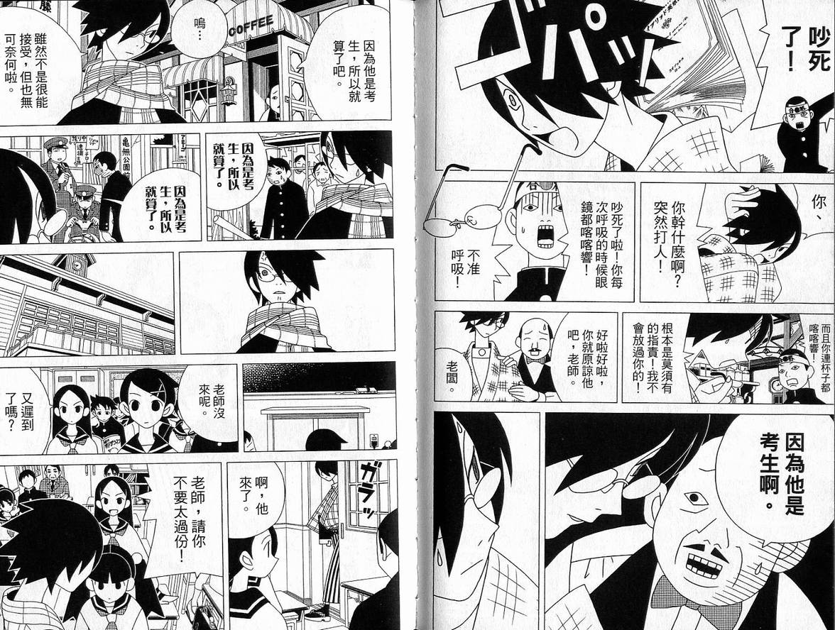 《再见绝望老师》漫画最新章节第4卷免费下拉式在线观看章节第【40】张图片