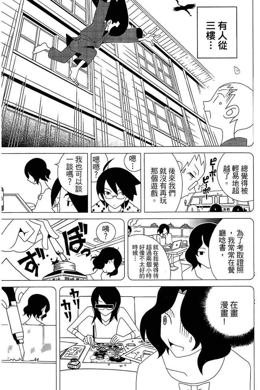 《再见绝望老师》漫画最新章节第21卷免费下拉式在线观看章节第【76】张图片