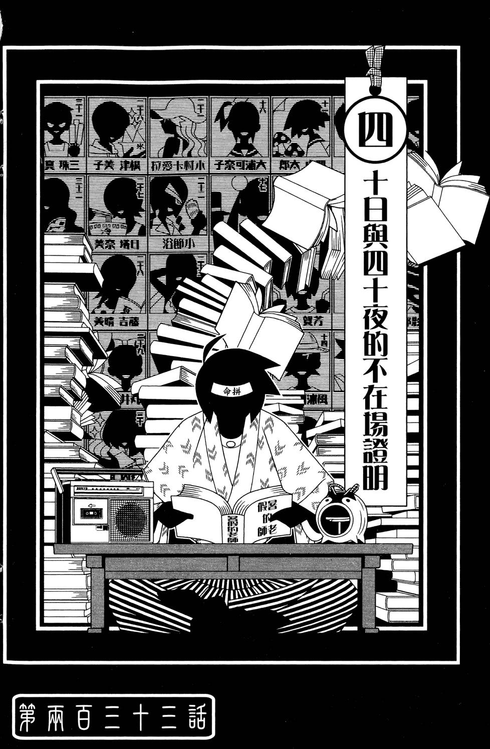 《再见绝望老师》漫画最新章节第24卷免费下拉式在线观看章节第【38】张图片