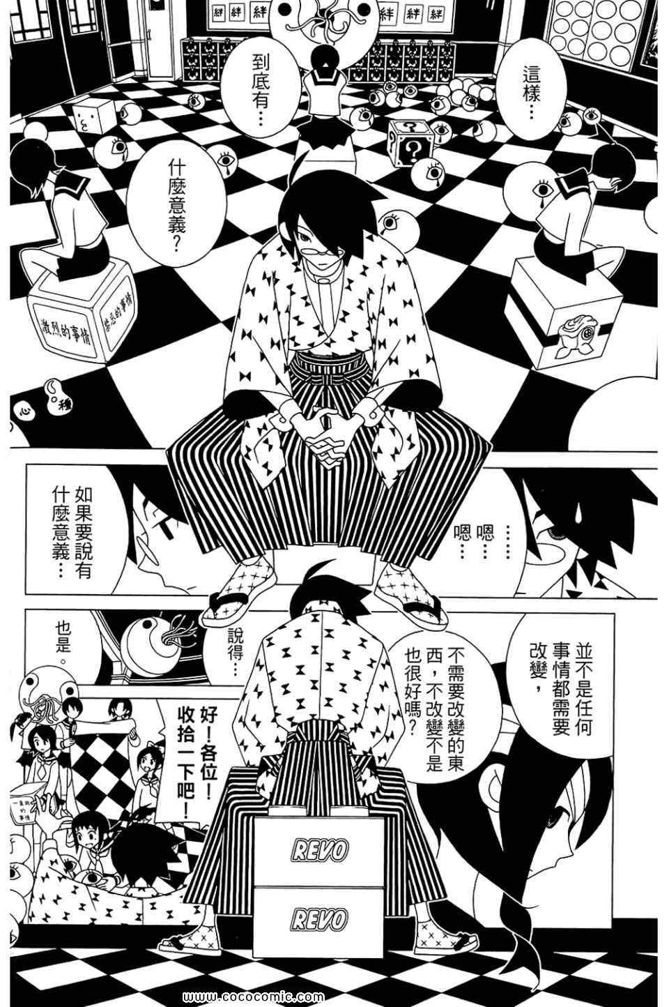 《再见绝望老师》漫画最新章节第22卷免费下拉式在线观看章节第【56】张图片