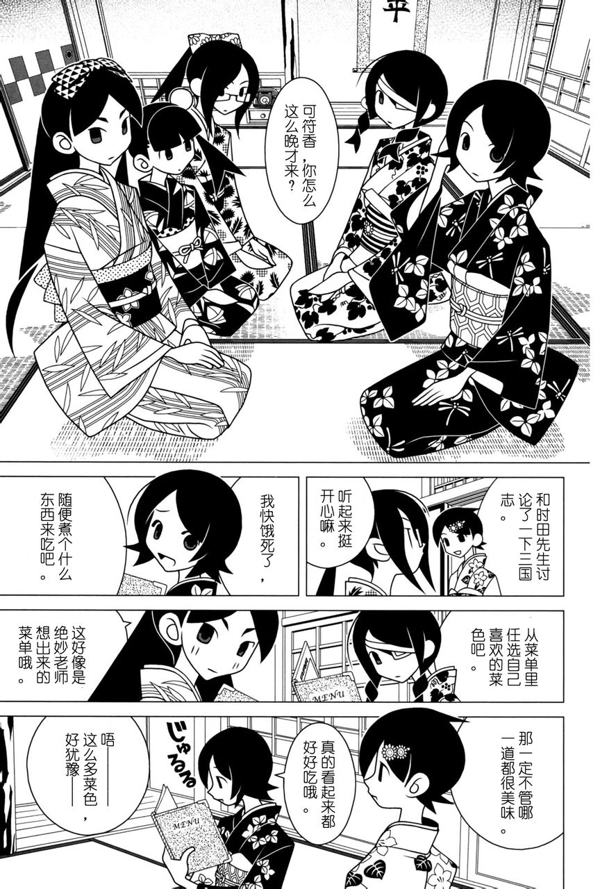 《再见绝望老师》漫画最新章节第271话免费下拉式在线观看章节第【8】张图片