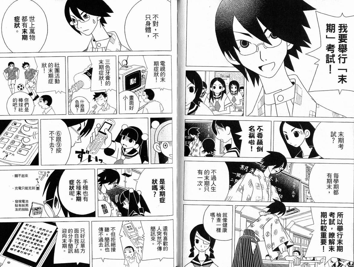 《再见绝望老师》漫画最新章节第6卷免费下拉式在线观看章节第【40】张图片