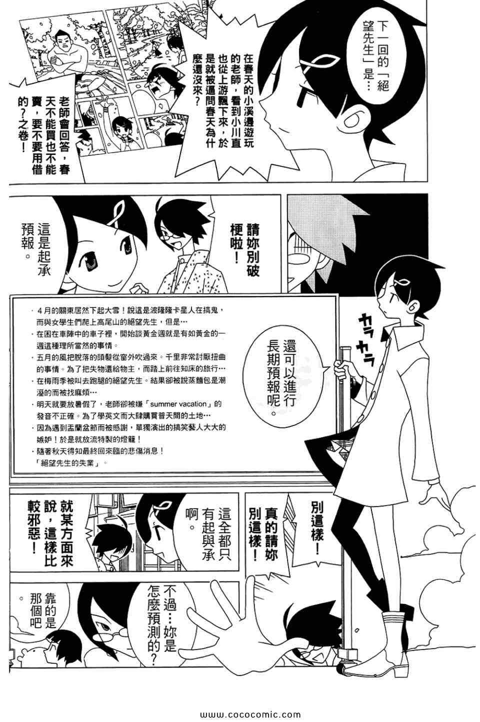 《再见绝望老师》漫画最新章节第22卷免费下拉式在线观看章节第【100】张图片