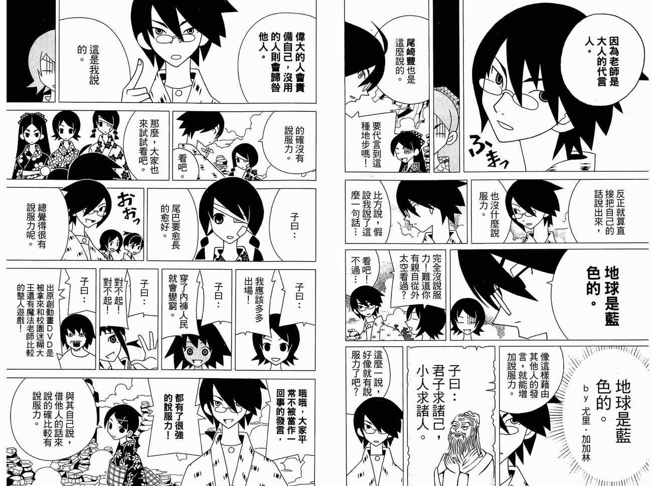 《再见绝望老师》漫画最新章节第15卷免费下拉式在线观看章节第【46】张图片