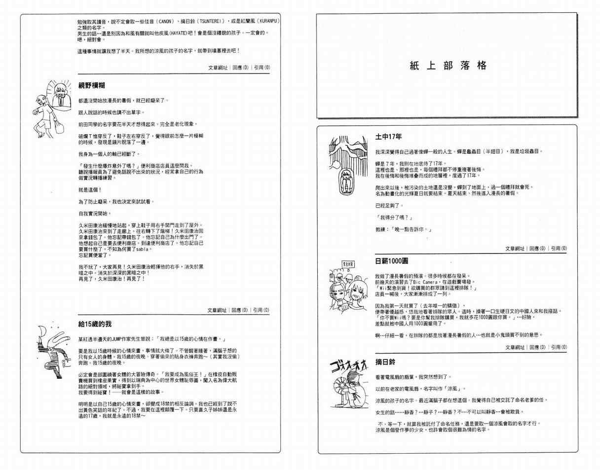 《再见绝望老师》漫画最新章节第10卷免费下拉式在线观看章节第【79】张图片