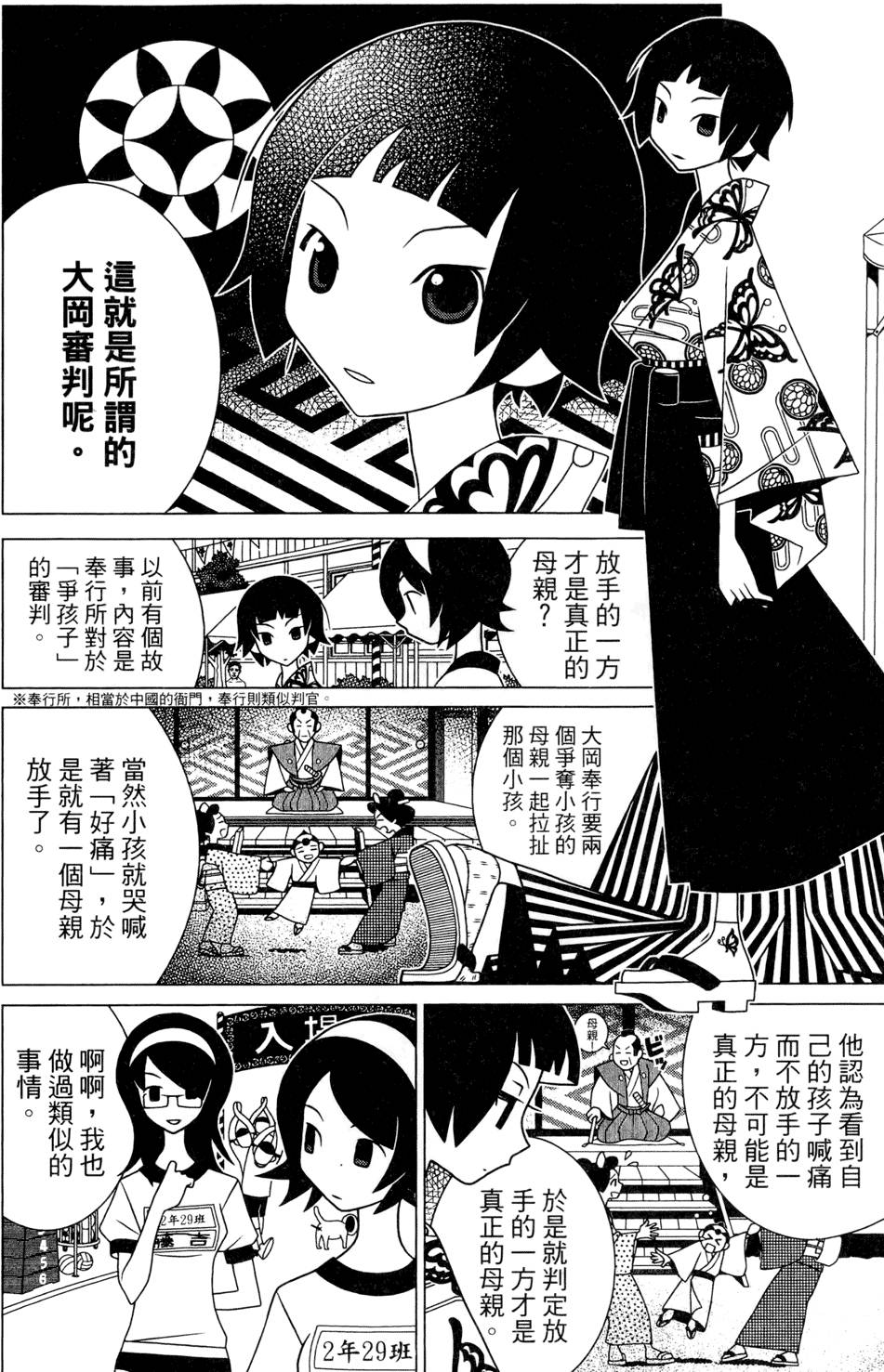 《再见绝望老师》漫画最新章节第24卷免费下拉式在线观看章节第【140】张图片