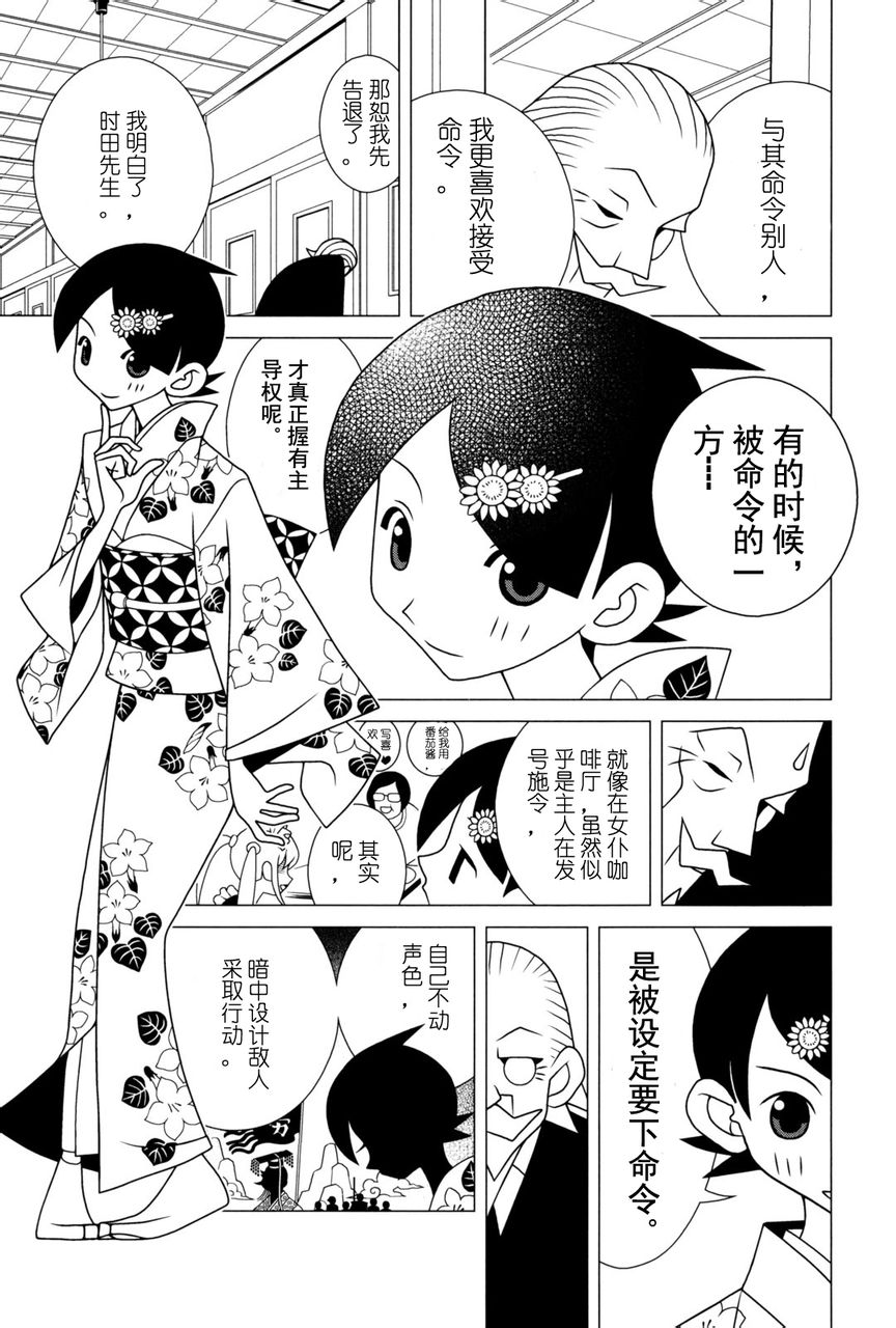 《再见绝望老师》漫画最新章节第271话免费下拉式在线观看章节第【6】张图片