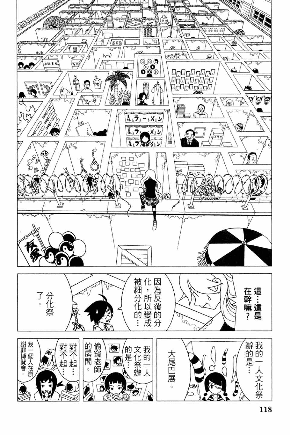 《再见绝望老师》漫画最新章节第20卷免费下拉式在线观看章节第【122】张图片