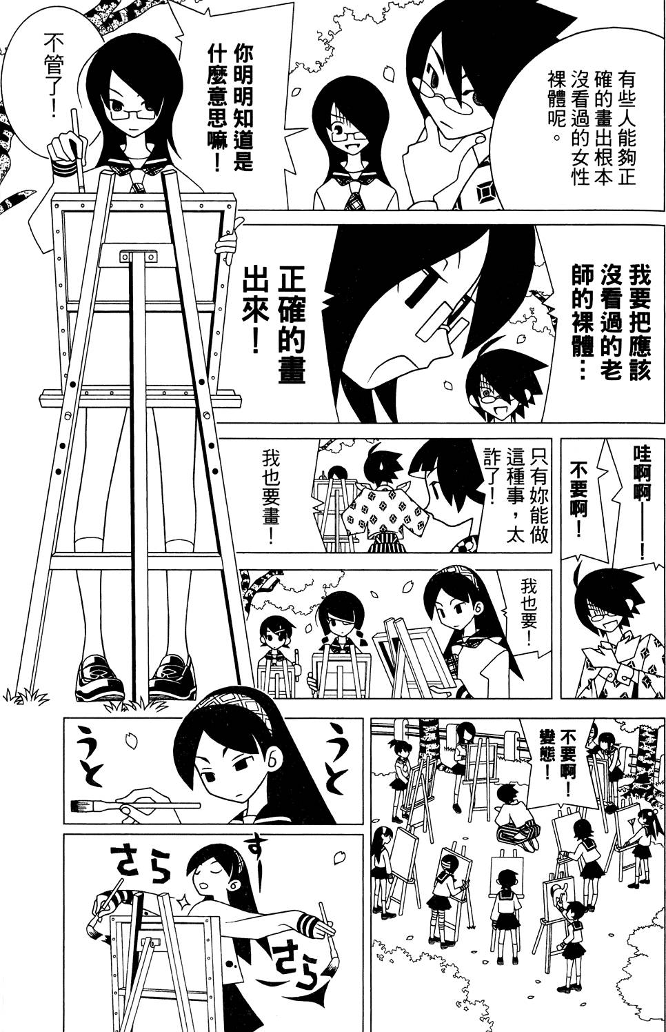 《再见绝望老师》漫画最新章节第26卷免费下拉式在线观看章节第【105】张图片