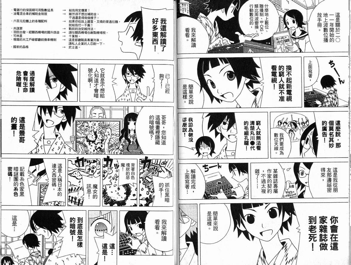 《再见绝望老师》漫画最新章节第5卷免费下拉式在线观看章节第【64】张图片