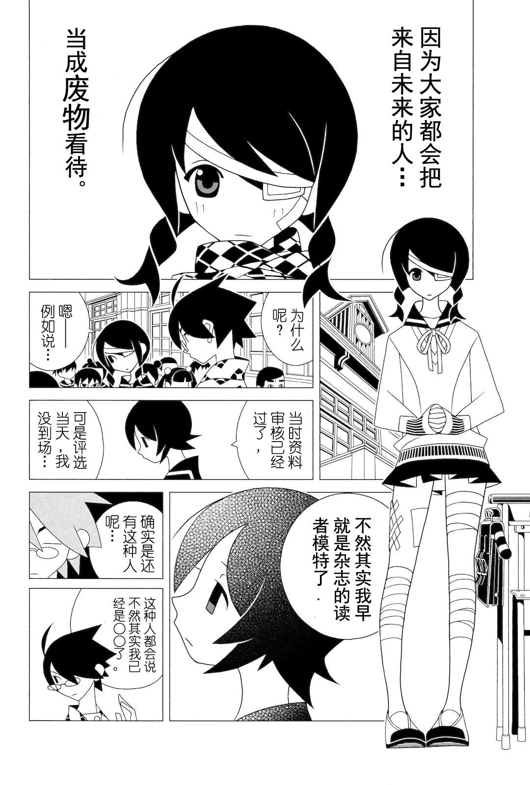 《再见绝望老师》漫画最新章节第280话免费下拉式在线观看章节第【3】张图片