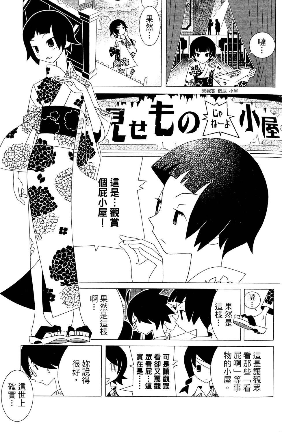 《再见绝望老师》漫画最新章节第24卷免费下拉式在线观看章节第【29】张图片