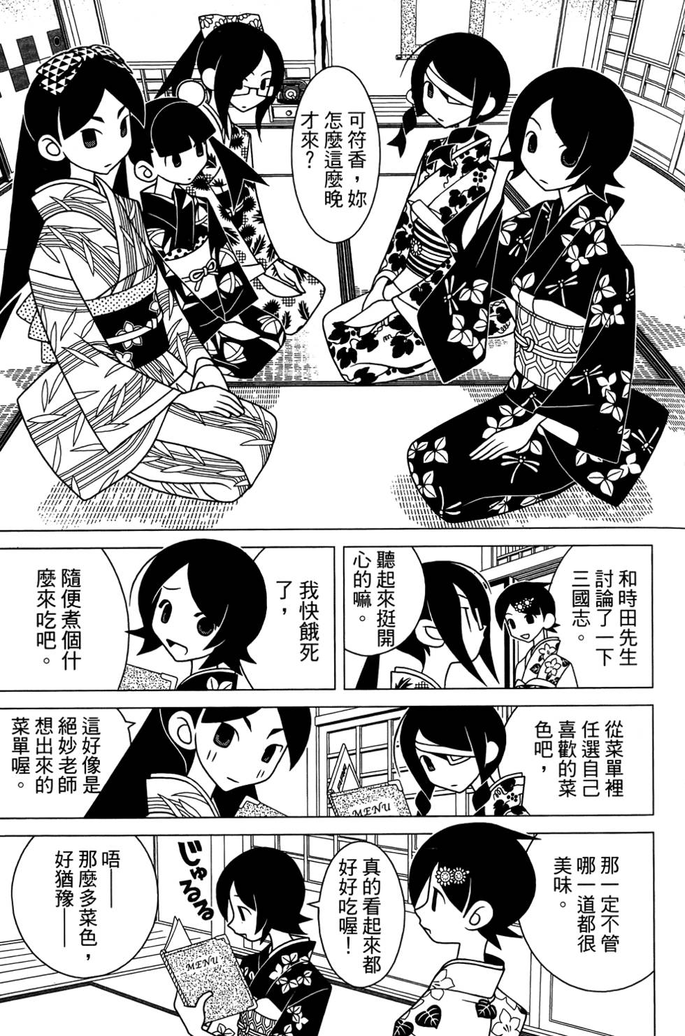 《再见绝望老师》漫画最新章节第27卷免费下拉式在线观看章节第【143】张图片