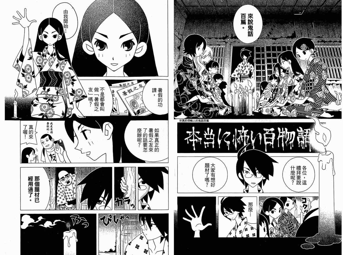 《再见绝望老师》漫画最新章节第15卷免费下拉式在线观看章节第【65】张图片