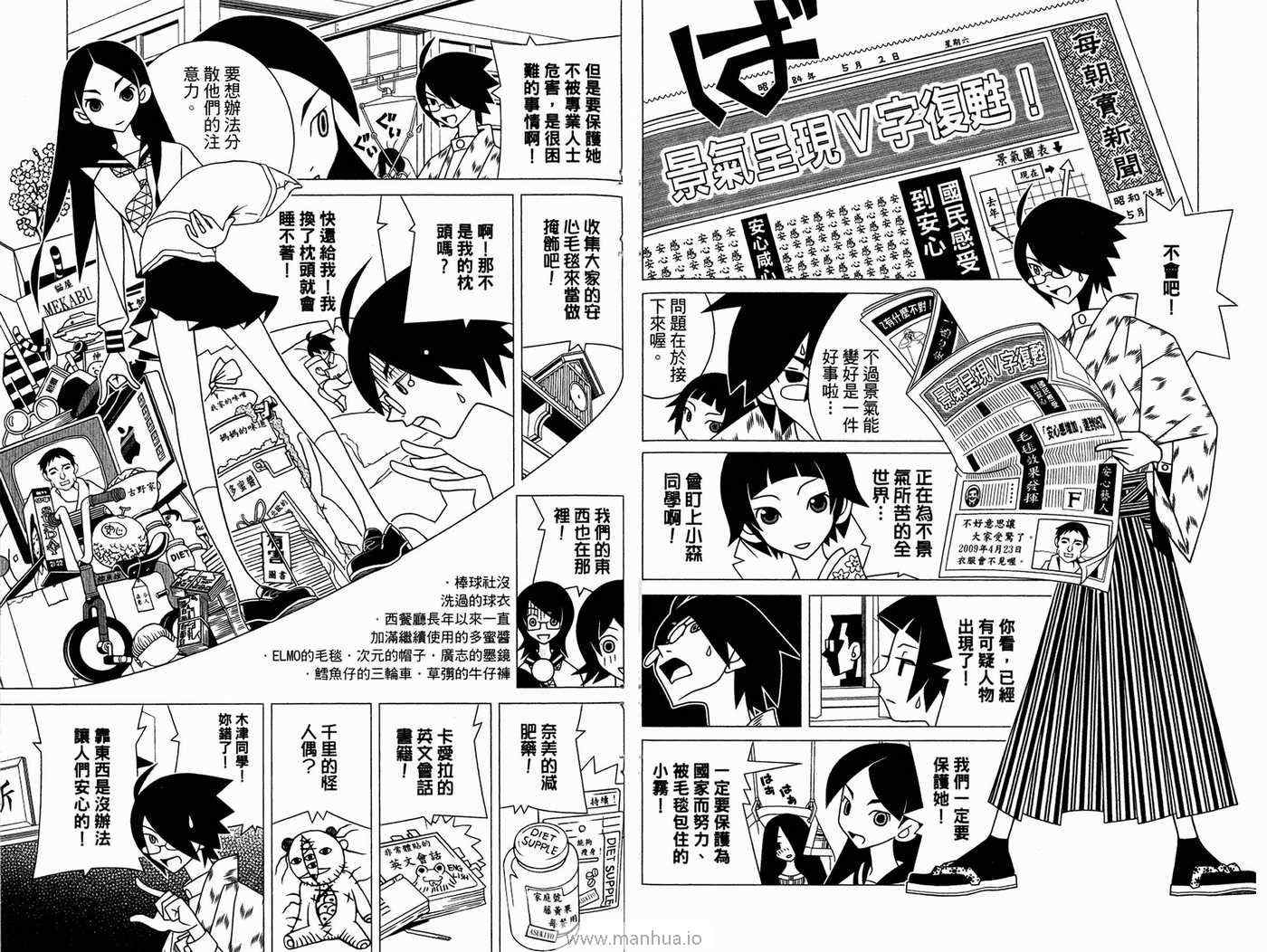 《再见绝望老师》漫画最新章节第18卷免费下拉式在线观看章节第【68】张图片