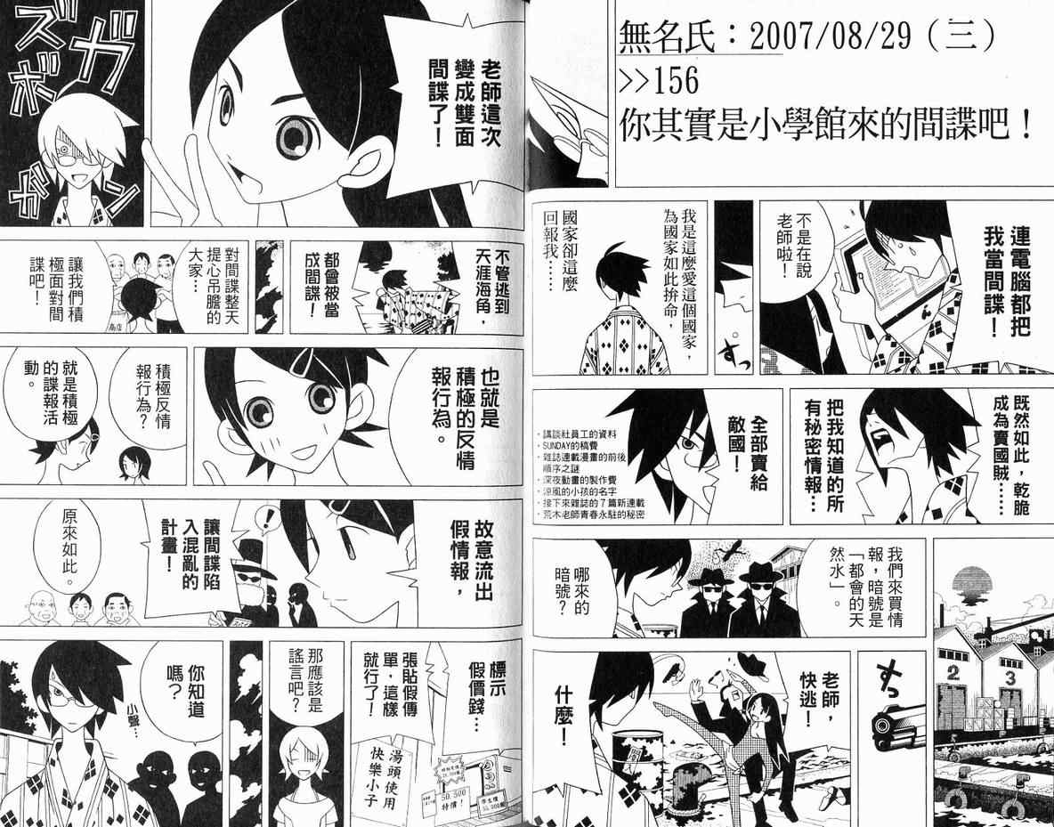 《再见绝望老师》漫画最新章节第11卷免费下拉式在线观看章节第【55】张图片