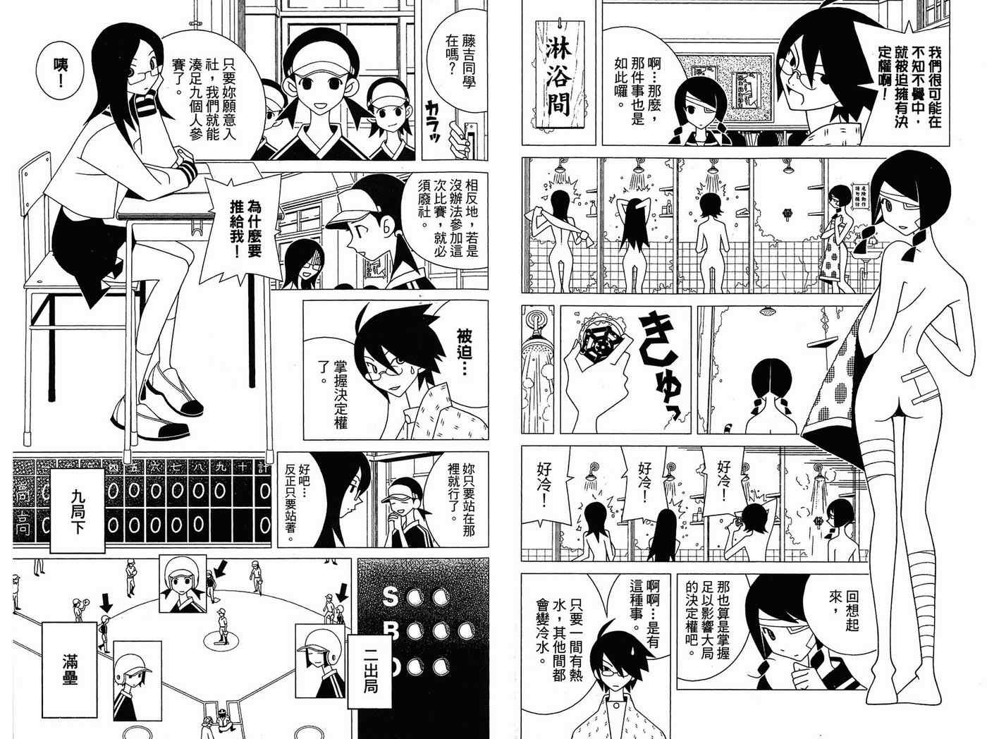 《再见绝望老师》漫画最新章节第14卷免费下拉式在线观看章节第【68】张图片