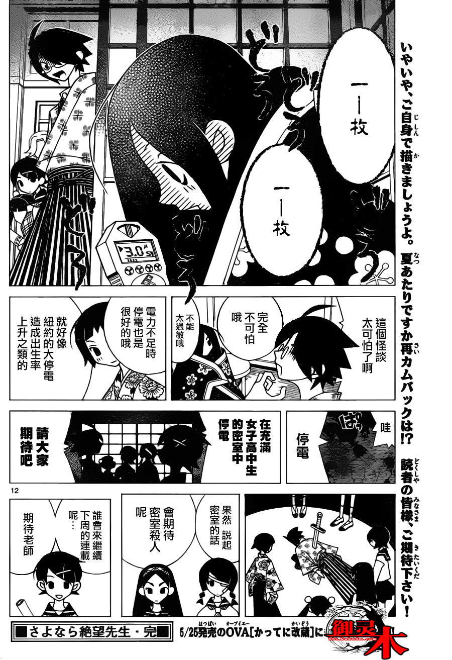 《再见绝望老师》漫画最新章节绝望先生 番外篇免费下拉式在线观看章节第【12】张图片