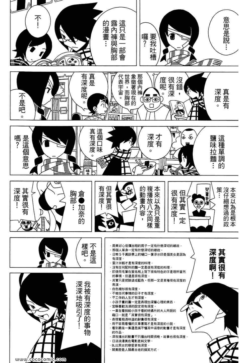 《再见绝望老师》漫画最新章节第22卷免费下拉式在线观看章节第【46】张图片