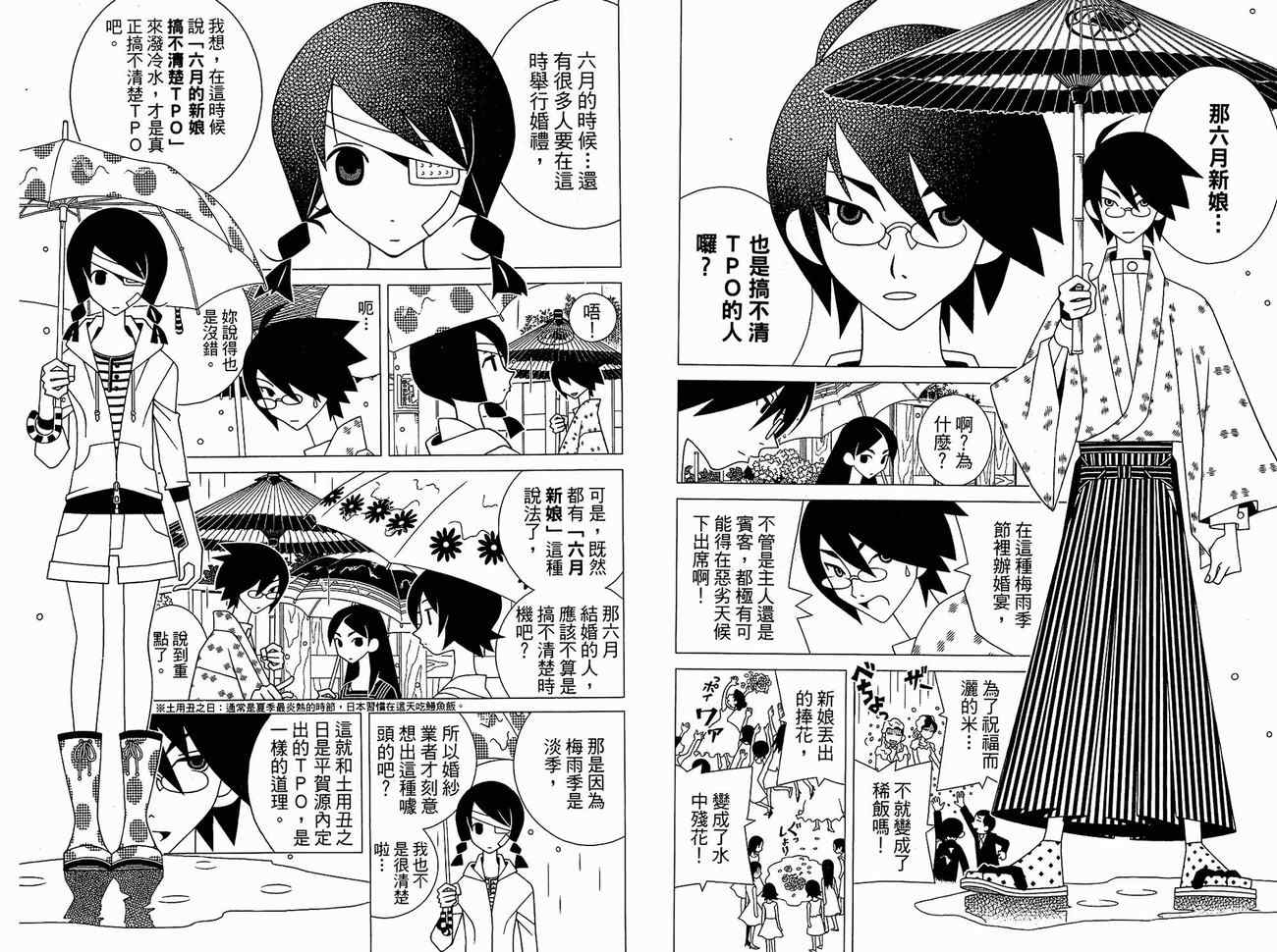 《再见绝望老师》漫画最新章节第15卷免费下拉式在线观看章节第【9】张图片