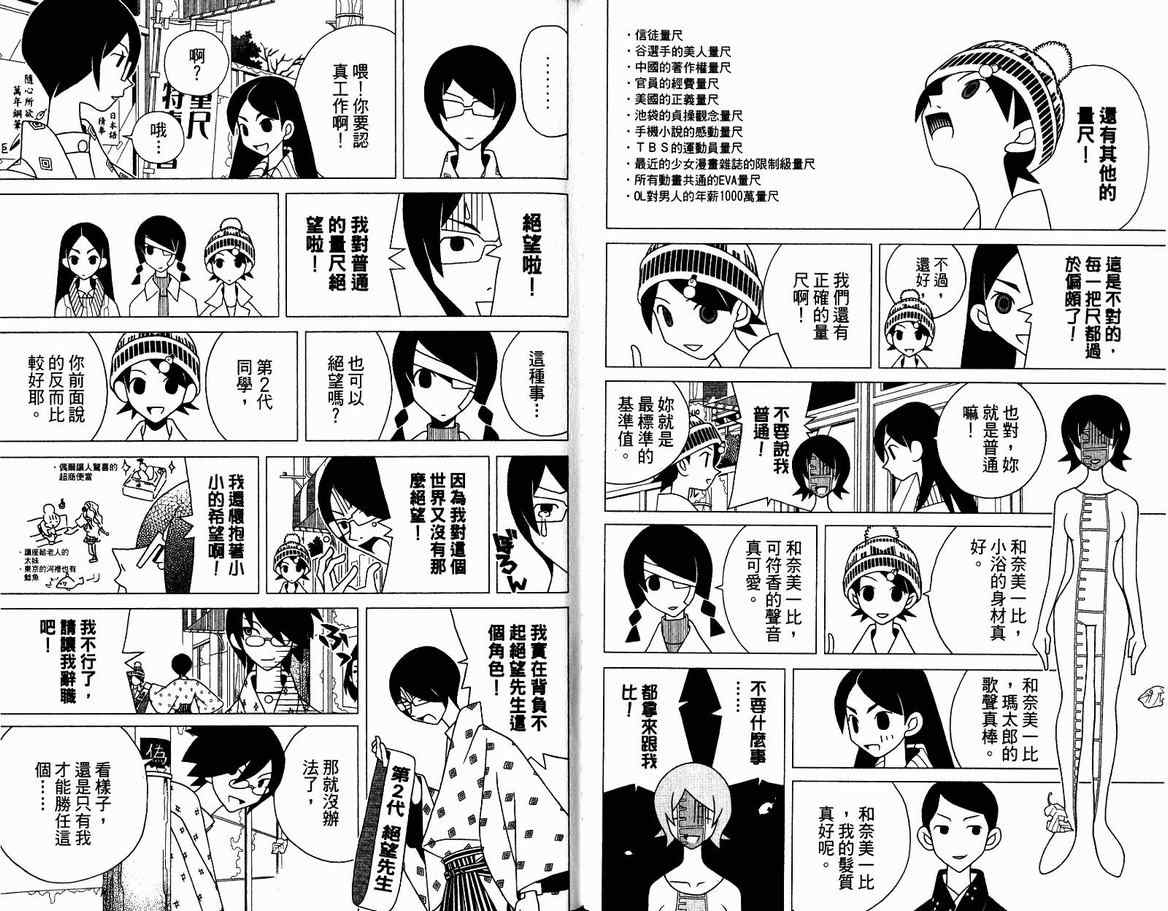 《再见绝望老师》漫画最新章节第13卷免费下拉式在线观看章节第【19】张图片