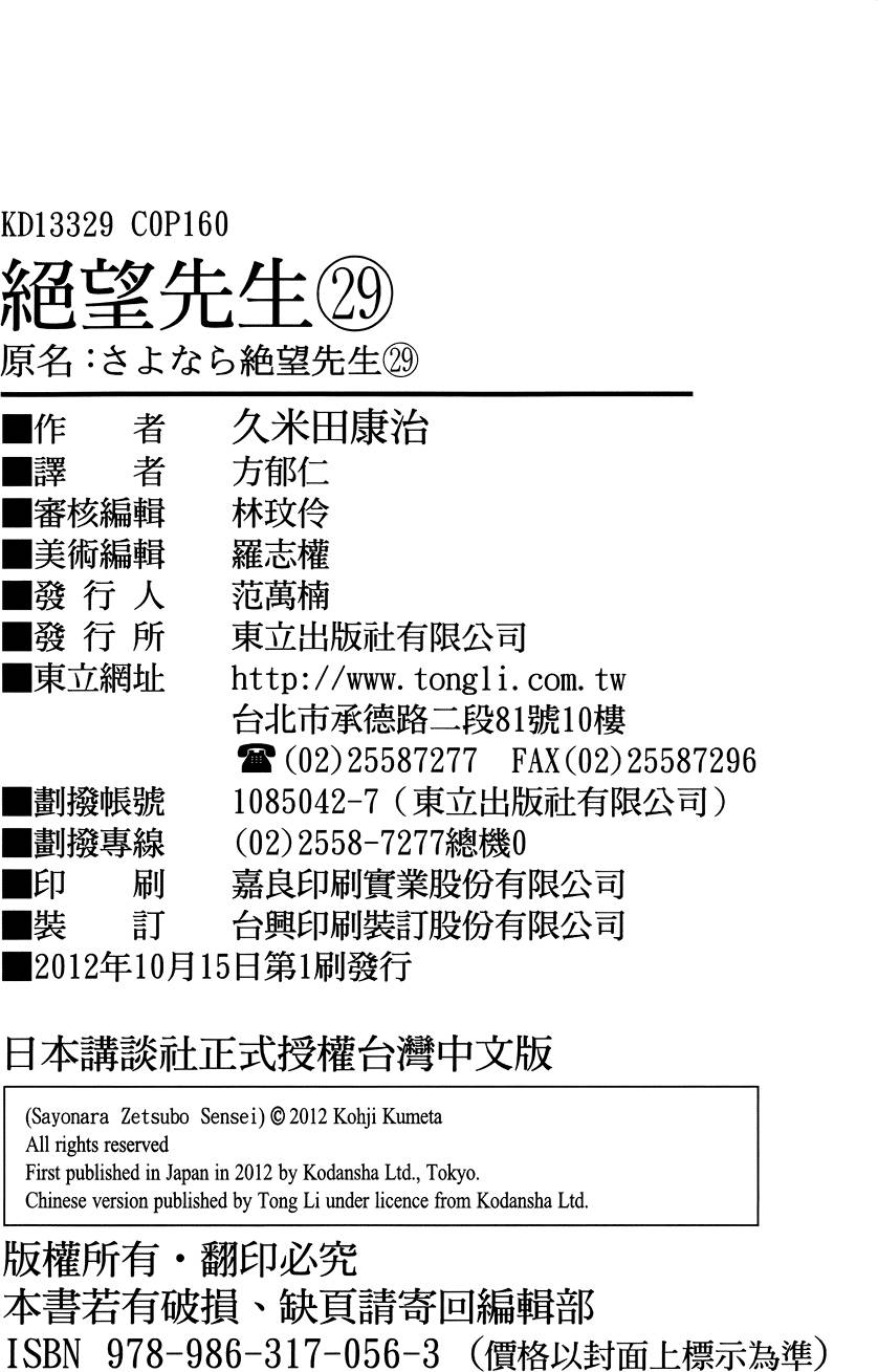 《再见绝望老师》漫画最新章节第29卷免费下拉式在线观看章节第【158】张图片