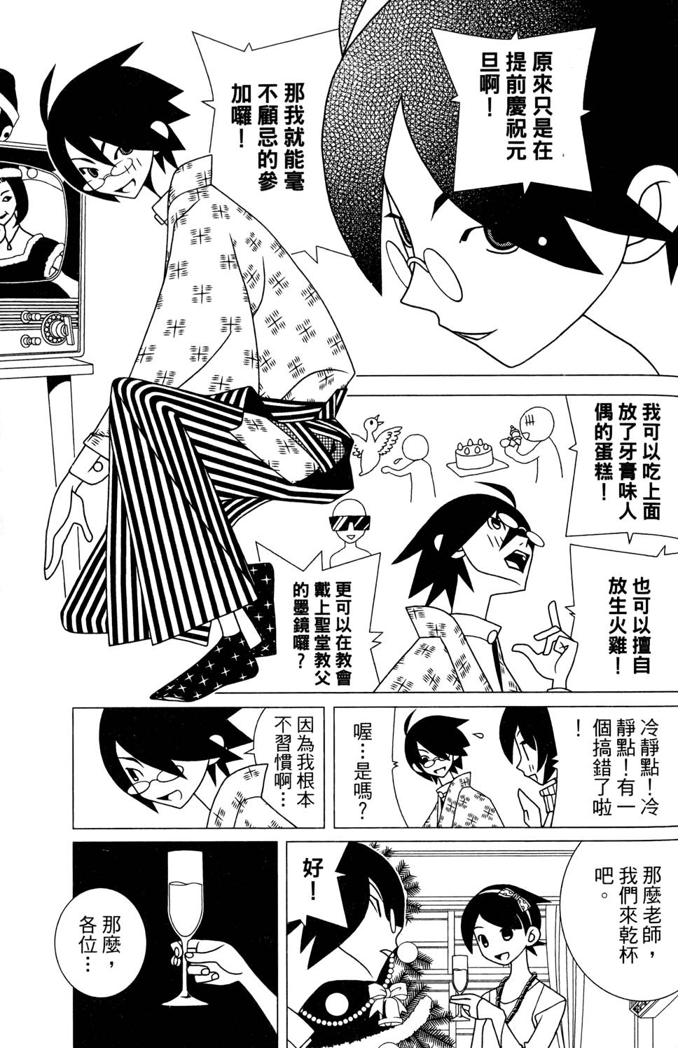 《再见绝望老师》漫画最新章节第25卷免费下拉式在线观看章节第【97】张图片