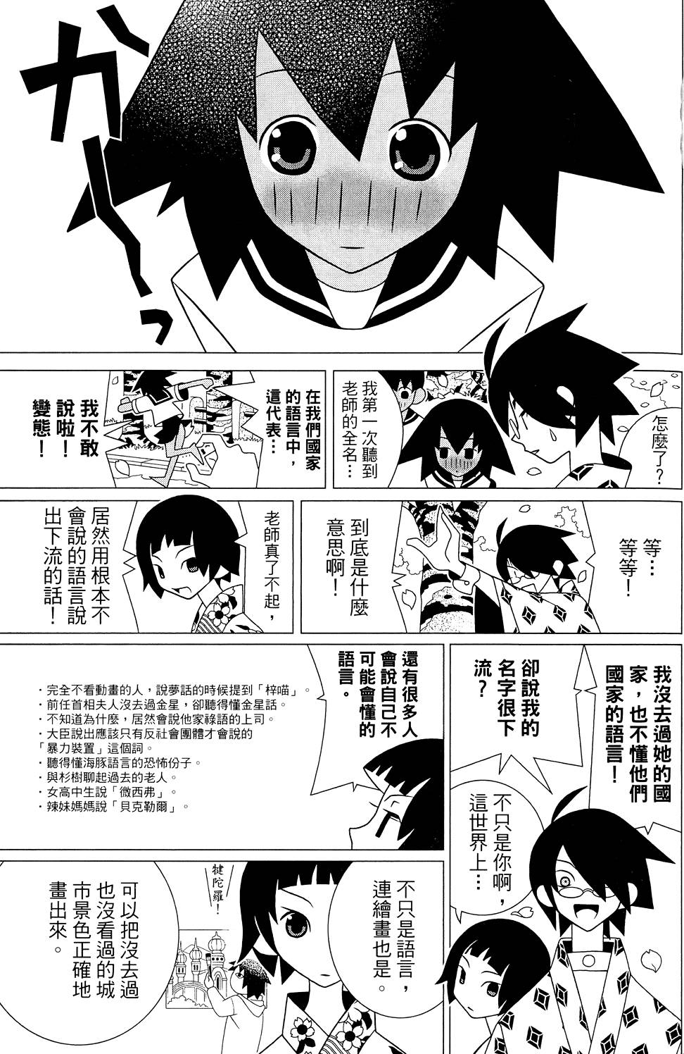 《再见绝望老师》漫画最新章节第26卷免费下拉式在线观看章节第【103】张图片