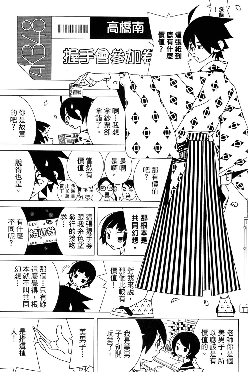 《再见绝望老师》漫画最新章节第30卷免费下拉式在线观看章节第【29】张图片