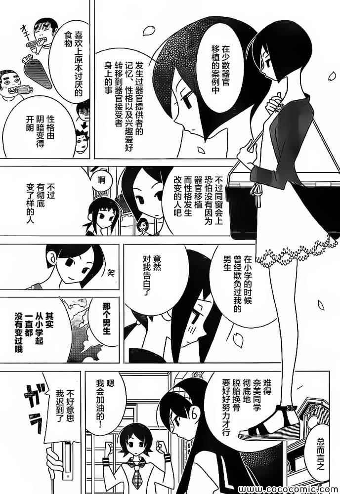 《再见绝望老师》漫画最新章节第296话免费下拉式在线观看章节第【13】张图片