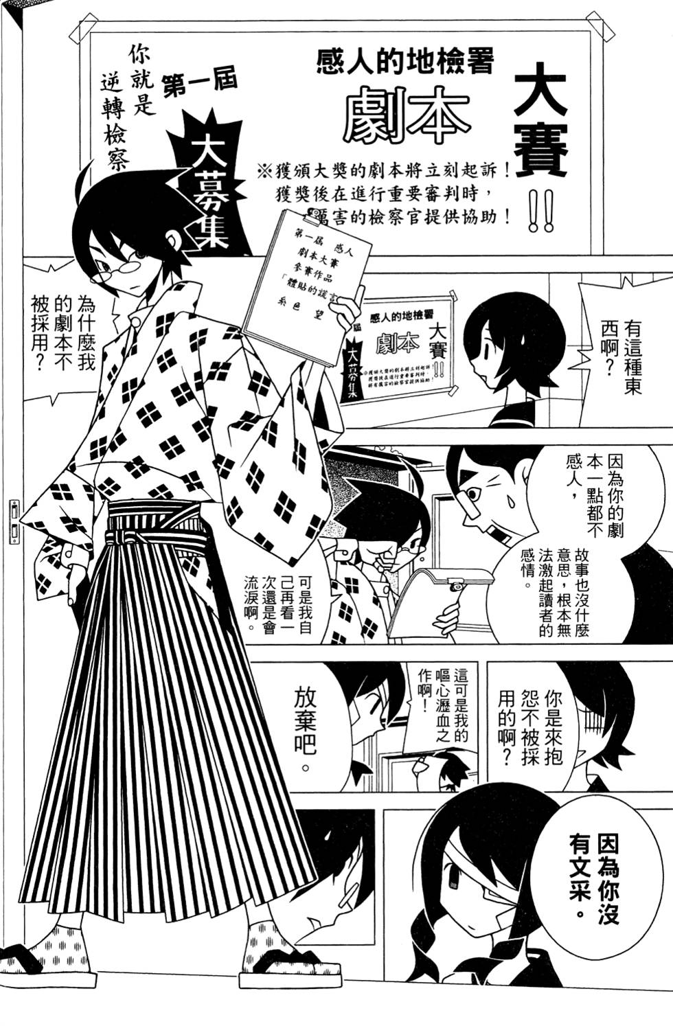 《再见绝望老师》漫画最新章节第26卷免费下拉式在线观看章节第【44】张图片