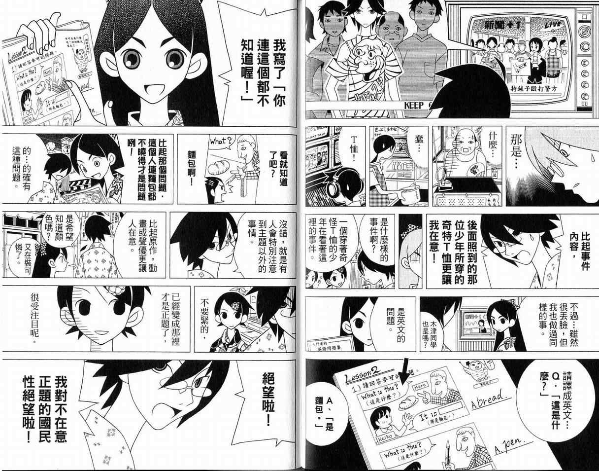 《再见绝望老师》漫画最新章节第10卷免费下拉式在线观看章节第【70】张图片