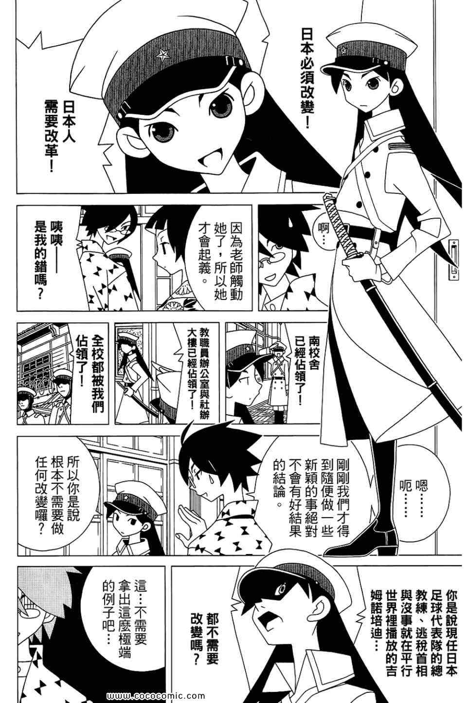 《再见绝望老师》漫画最新章节第22卷免费下拉式在线观看章节第【58】张图片