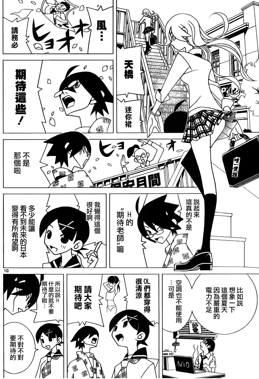 《再见绝望老师》漫画最新章节绝望先生 番外篇免费下拉式在线观看章节第【10】张图片